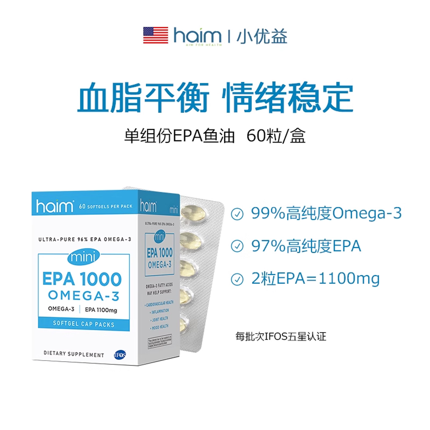 HAIM小纯益omega3脂肪酸e