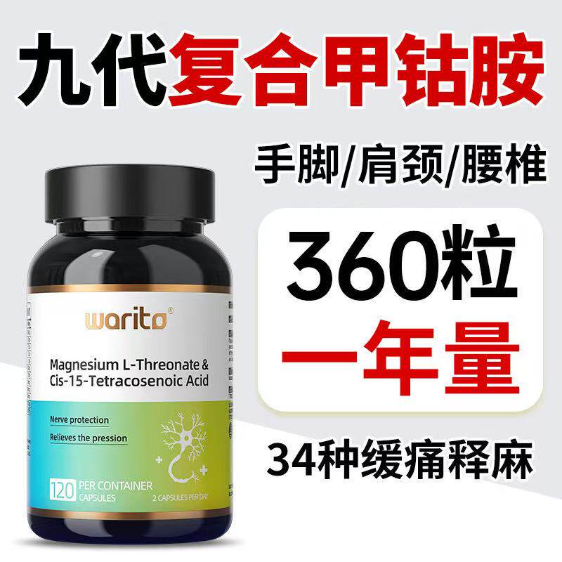【Warito】美国PS甲钴胺维生素B12营养全身神经记忆力睡眠120粒