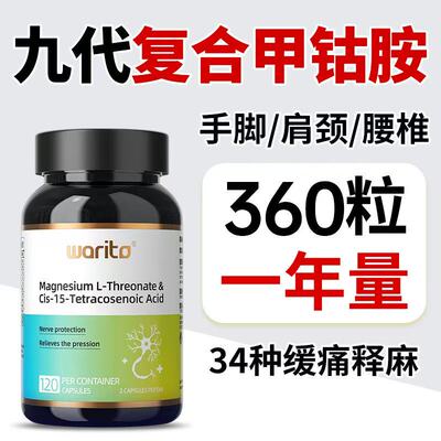 【Warito】美国PS甲钴胺