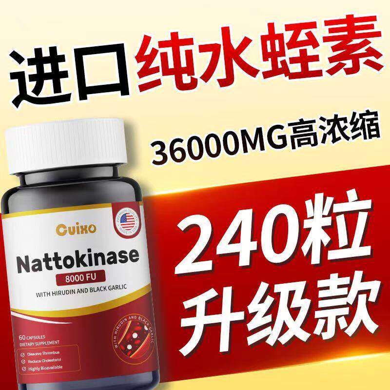 CUIXO水蛭素纳豆激酶胶囊8000FU中老年呵护心脑血管保健品60粒