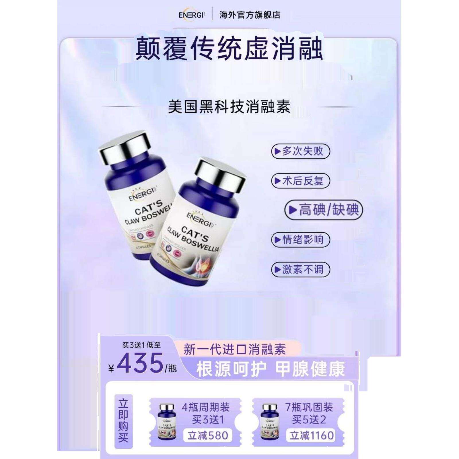 美国进口ENERGINUT结节甲腺消融素高端奢养好物关爱甲腺健康