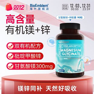 BioEmblem甘氨酸镁吡啶甲酸锌注意记忆力代谢好眠原装进口90粒/瓶
