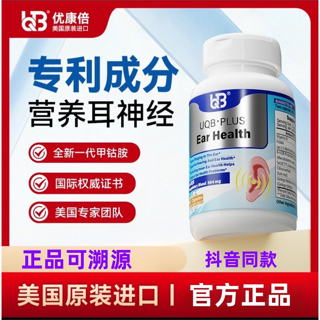 【现货】UQB洱宝矿维胶囊