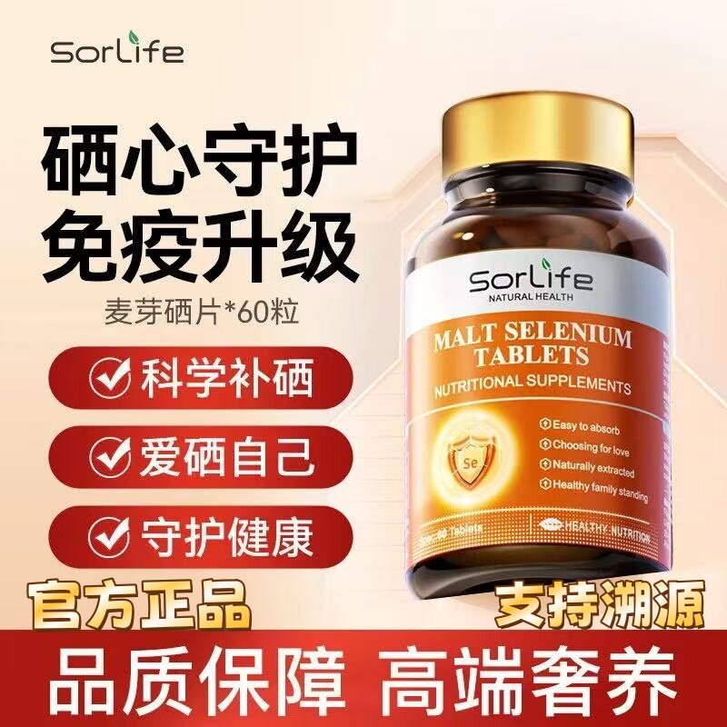 Sorlife有机麦芽硒片补