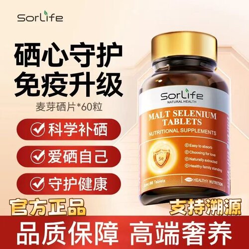 Sorlife有机麦芽硒片补