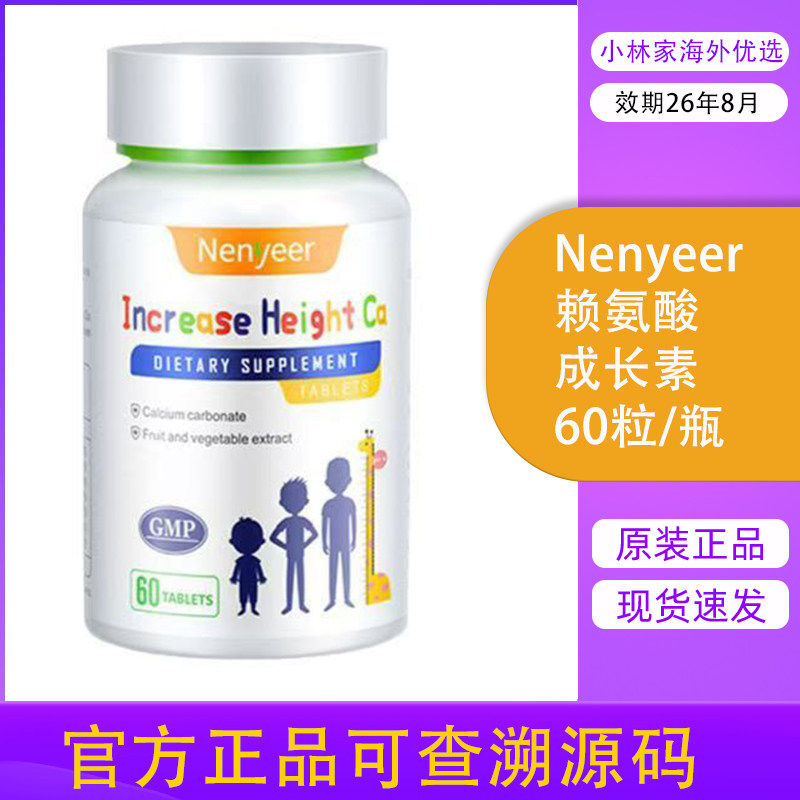 澳洲进口离胺酸成长肽猛