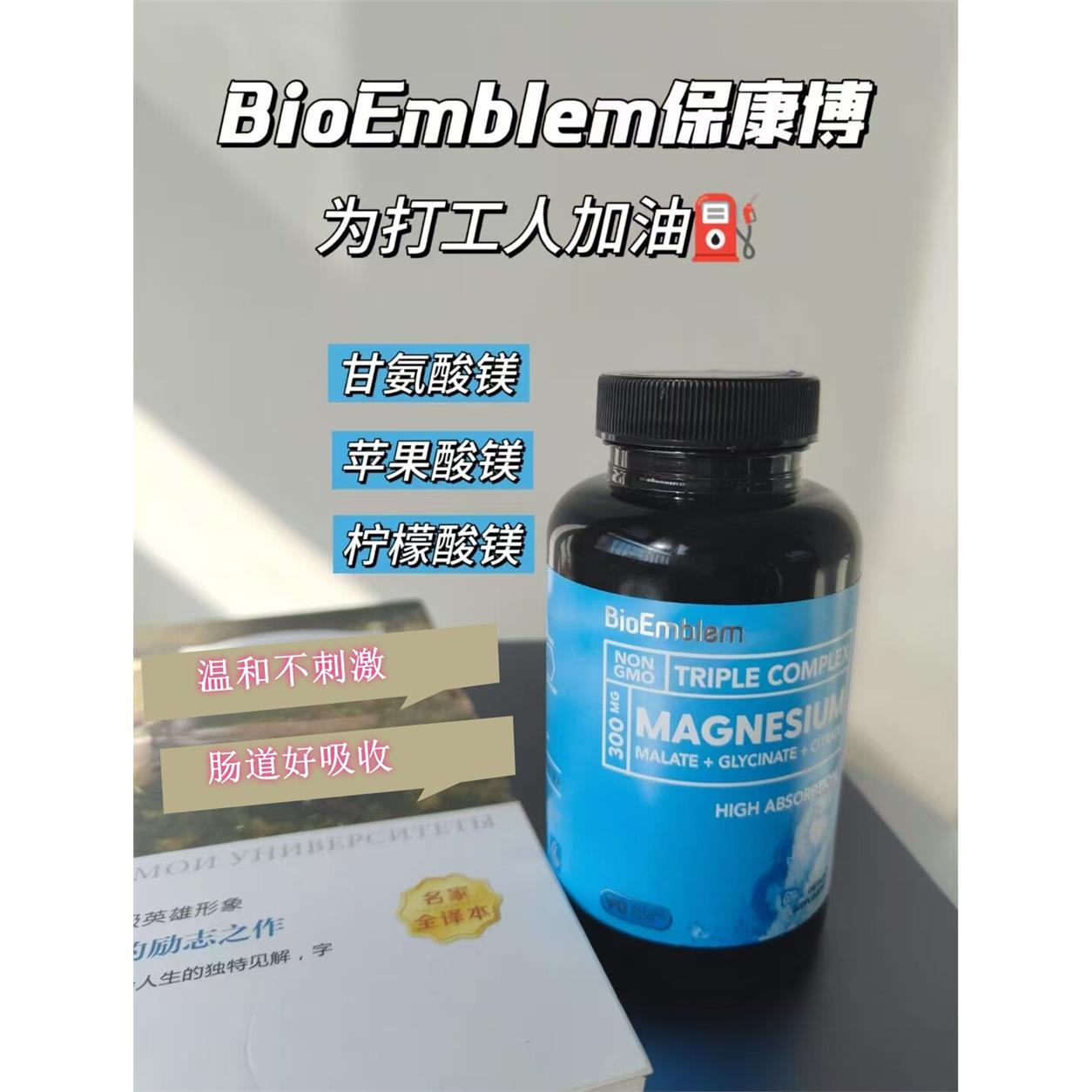 BioEmblem三合一镁胶囊甘