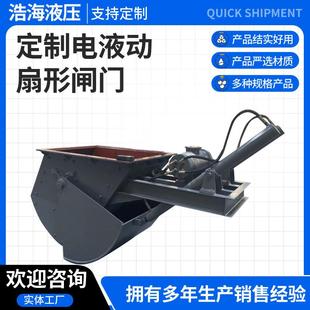 闸门大口径扇形卸料器放料阀装 电液动腭式 车闸门放料闸门厂家