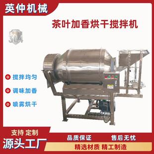304不锈钢卧式滚筒搅拌机喷雾烘干一体混料机电加热茶叶加香机