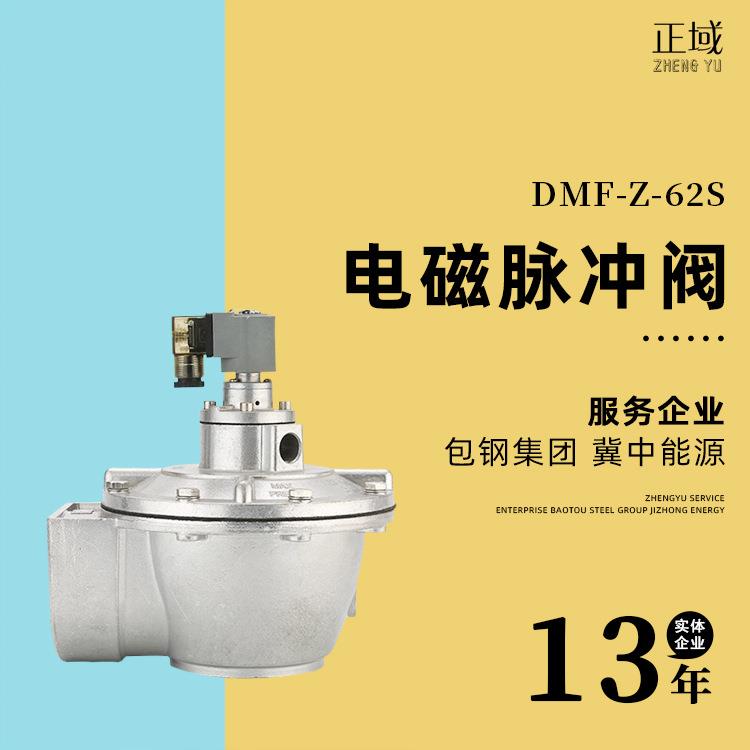 DMF-Z-76S型电磁脉冲阀goyen除尘器替代高原寸直角式电磁脉冲阀