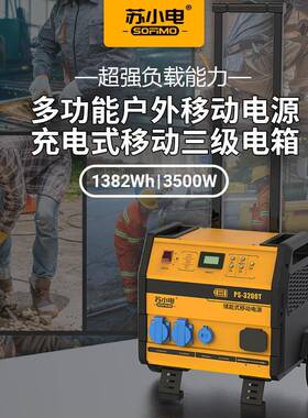 移动电源220V/3500W大功率大容量户外移动工程电源PS-3200T