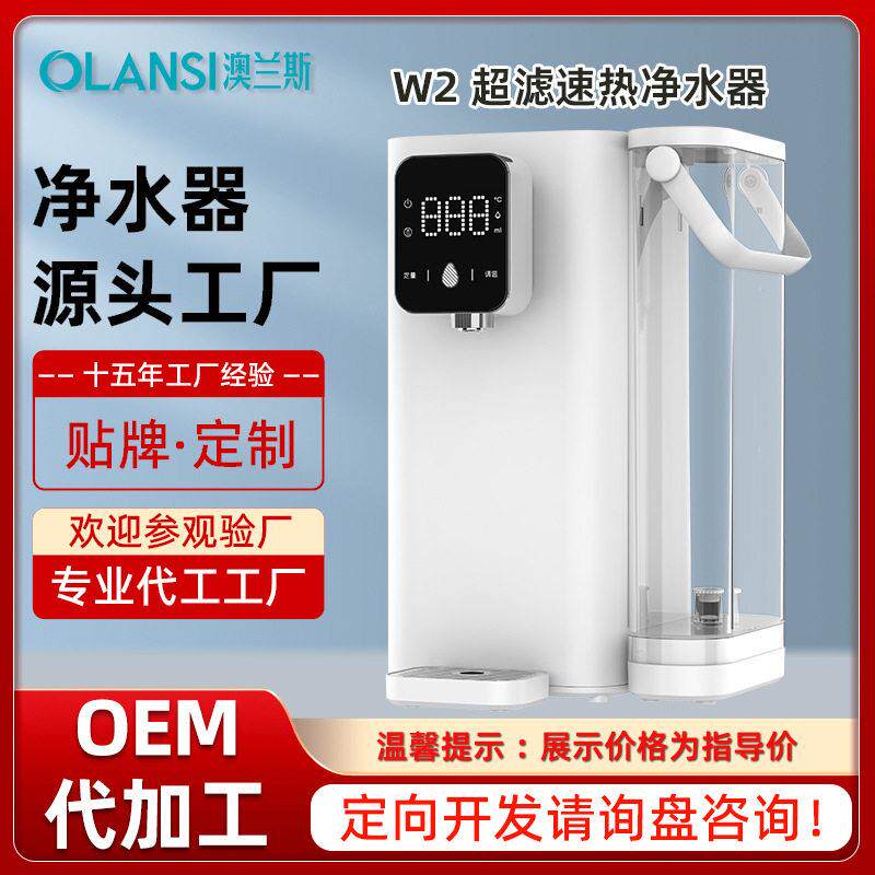 澳兰斯家用超滤净饮机冷热一体免安装净水器源头厂家ODMOEM