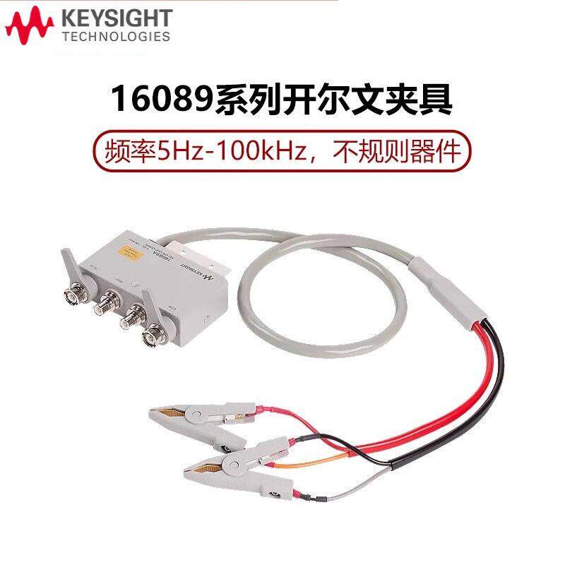 是德科技数字电桥16089A开尔文16089B夹子测试夹具16089C