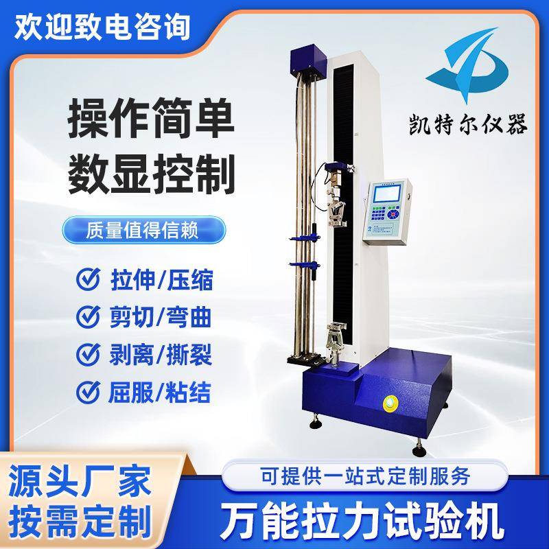 非金属拉力试验机1KN电线电缆绝缘护套伸长率大变形测试2橡胶线材