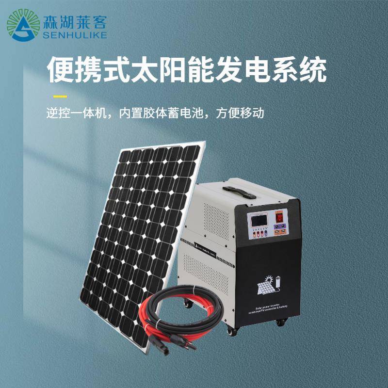可移动太阳能发电系统光伏发电系统1500W交流直流发电系统