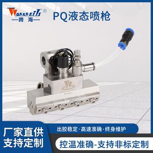 喷枪热熔胶器喷胶枪配件液态喷涂加香加热点胶设备刮胶设备