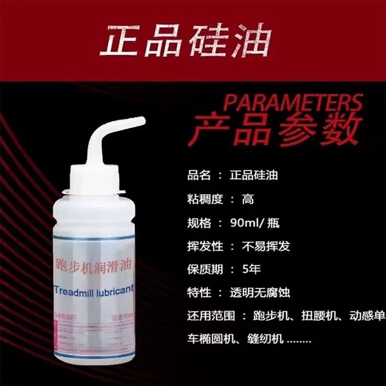 跑步机润滑油硅油通用皮带专用润滑剂健身器材保养机油家用保真