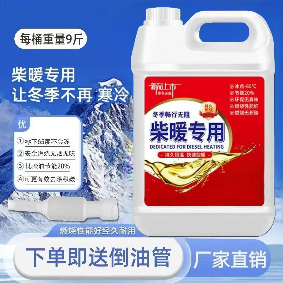 柴暖专用代替柴油批发两大桶10升
