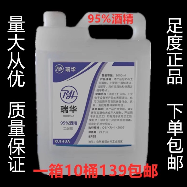 95度工业酒精2000ml拔罐火疗户外小火锅燃料美甲五金模具除胶专用