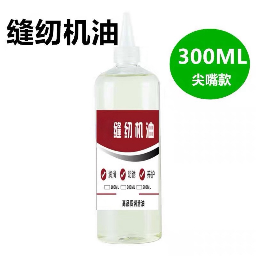 缝纫机油专用高级工业润滑油机械家用小瓶老式缝纫机电脑平车衣车
