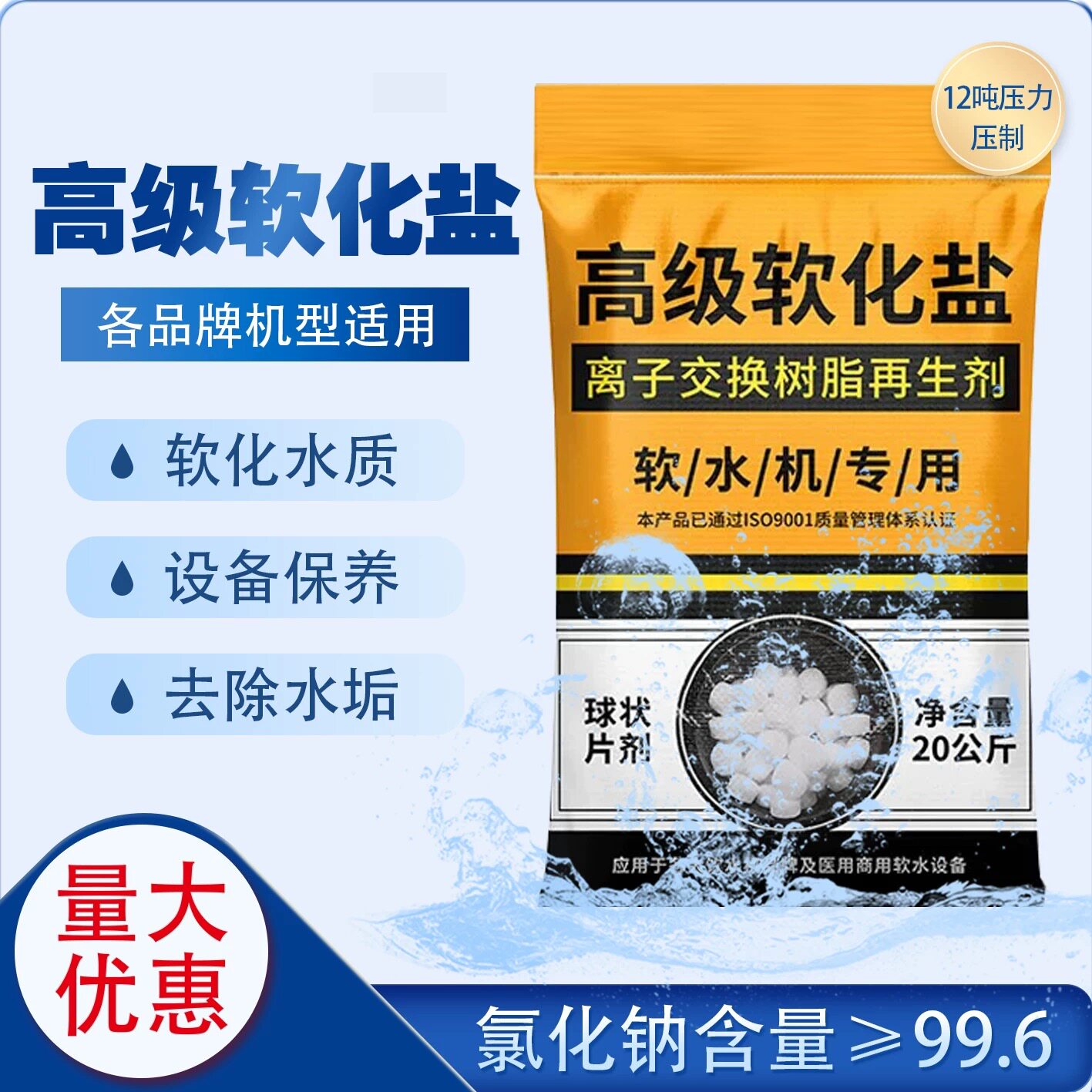 软水盐家用软水机专用盐软化水净水器高效离子交换树脂再生剂10kg