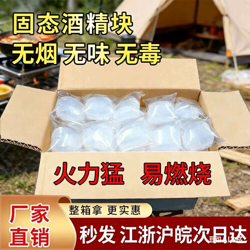 酒精块酒店固体酒精蜡固态燃料家用干锅火锅耐烧引火神器木炭烧烤