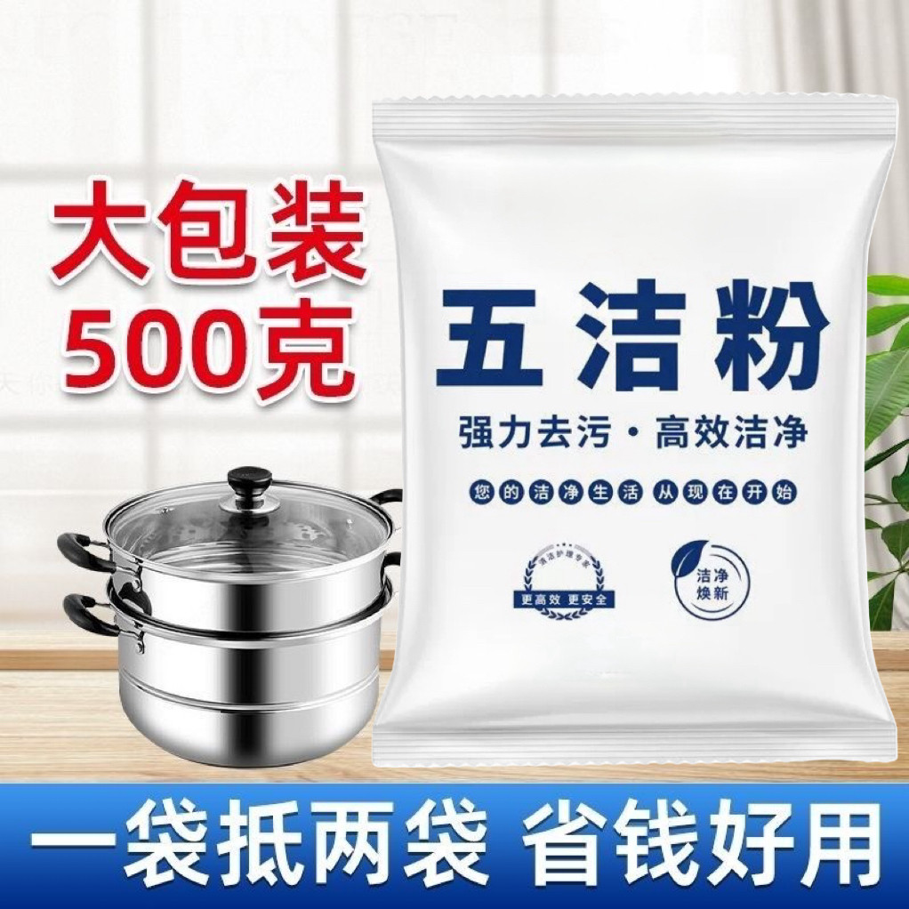 五洁粉厨房灶台锅具强力去污粉卫浴瓷砖地板玻璃水龙头除锈清洁剂