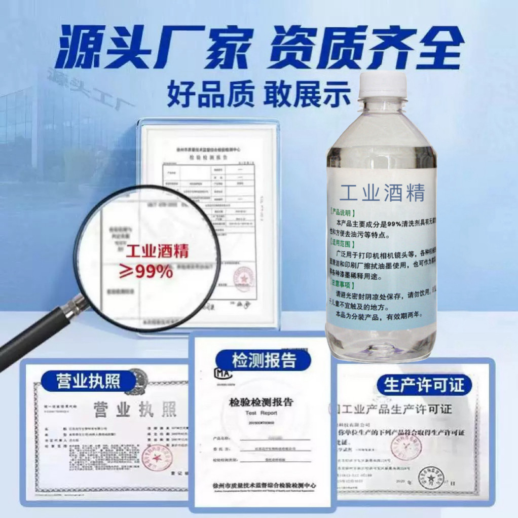 100%高浓度98纯机械清洁手机维修拔罐户外火锅灯炉燃料工业99酒精