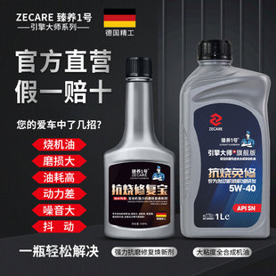 5W40全合成机油专治德系车烧机油冒蓝烟修复磨损提动力长效保护