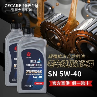 大众奥迪烧机油专用5W40全合成机油降噪治抖动省油提动力1万公里