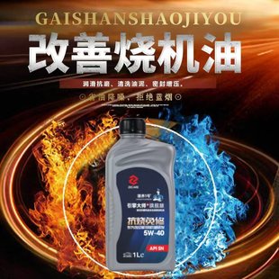  德系涡轮发动机5W40全合成机油烧机油修复免拆修降噪大众奥迪