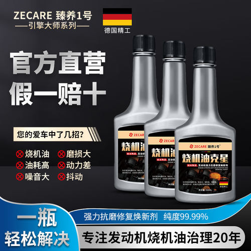 臻养1号发动机抗磨修复剂