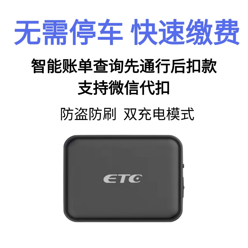 【85折etc】etc全国免费办理通用etc85折起微信支付高速费货车