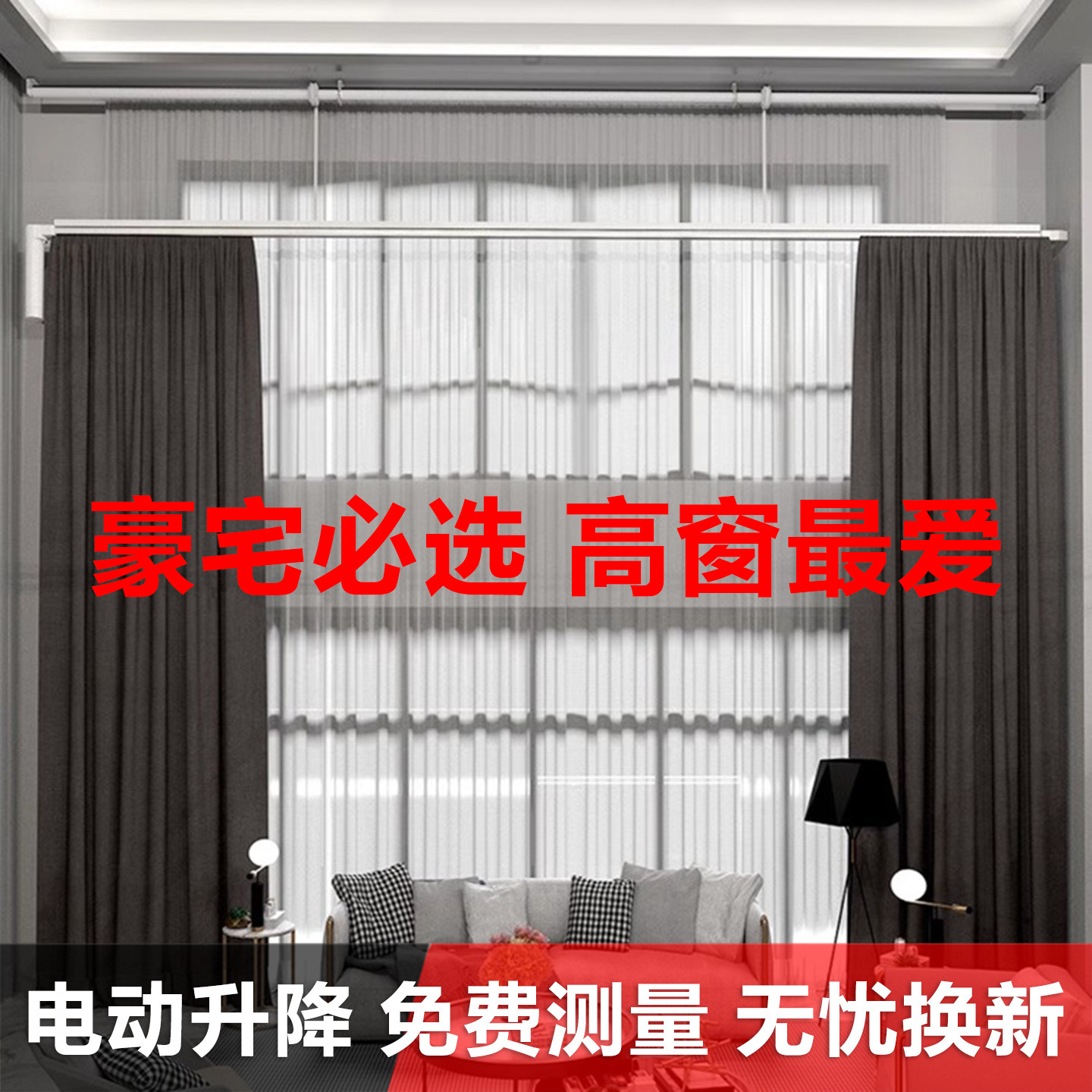 别墅高窗升降电动窗帘轨道全自动图片