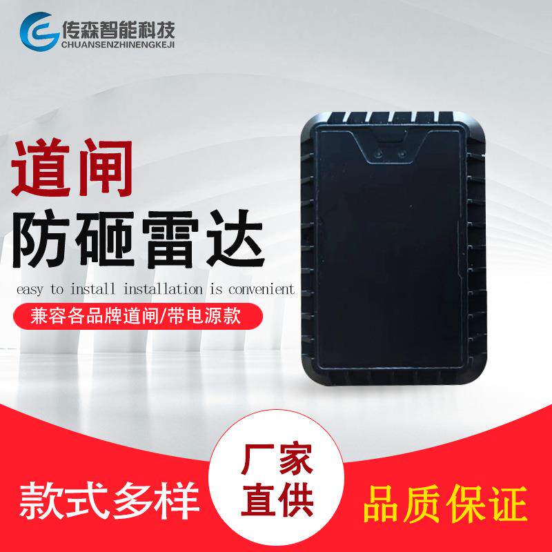 道闸雷达防砸79毫米波道闸雷达地感器车牌识别广告闸道车库配件