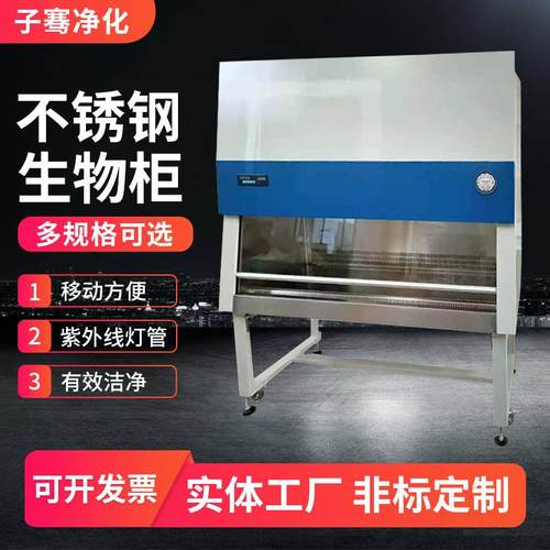 医院检验科病理试验取材工作台实验室不锈钢生物柜标本切片化验台