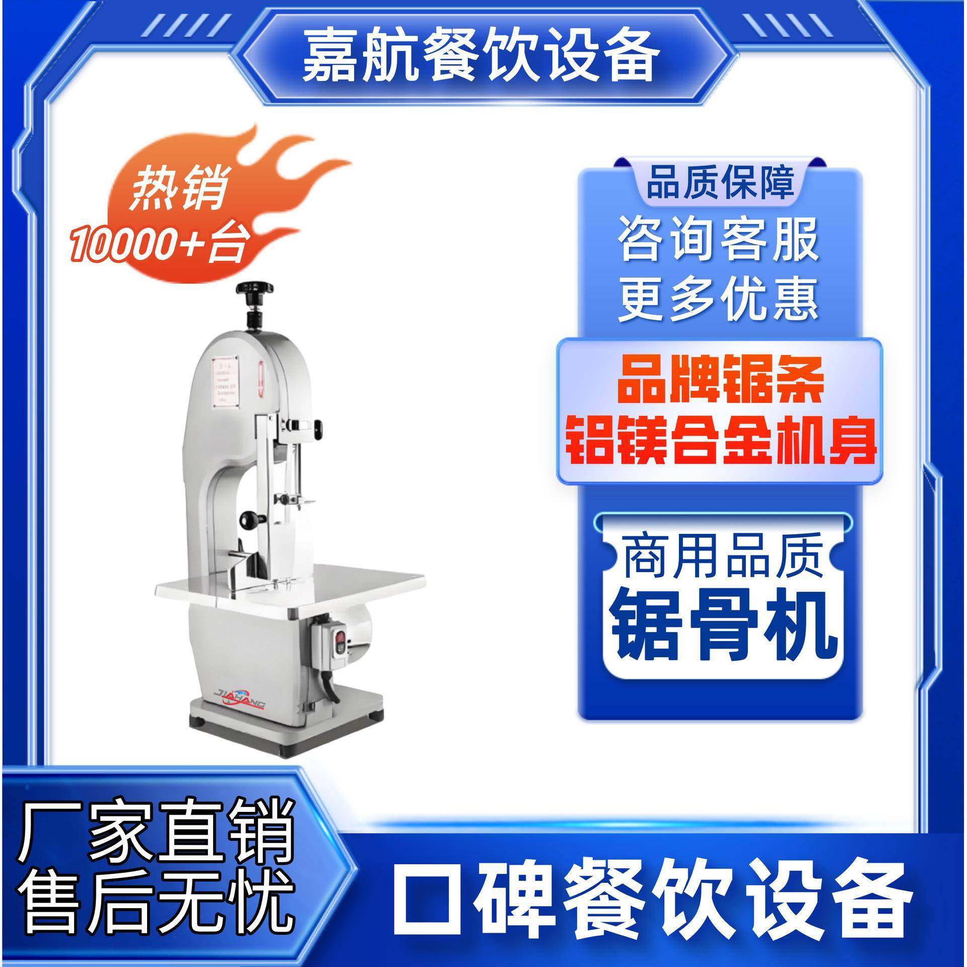 锯骨机电锯骨头机器带锯条310厂用砍骨头机器带锯条切肉切骨一体