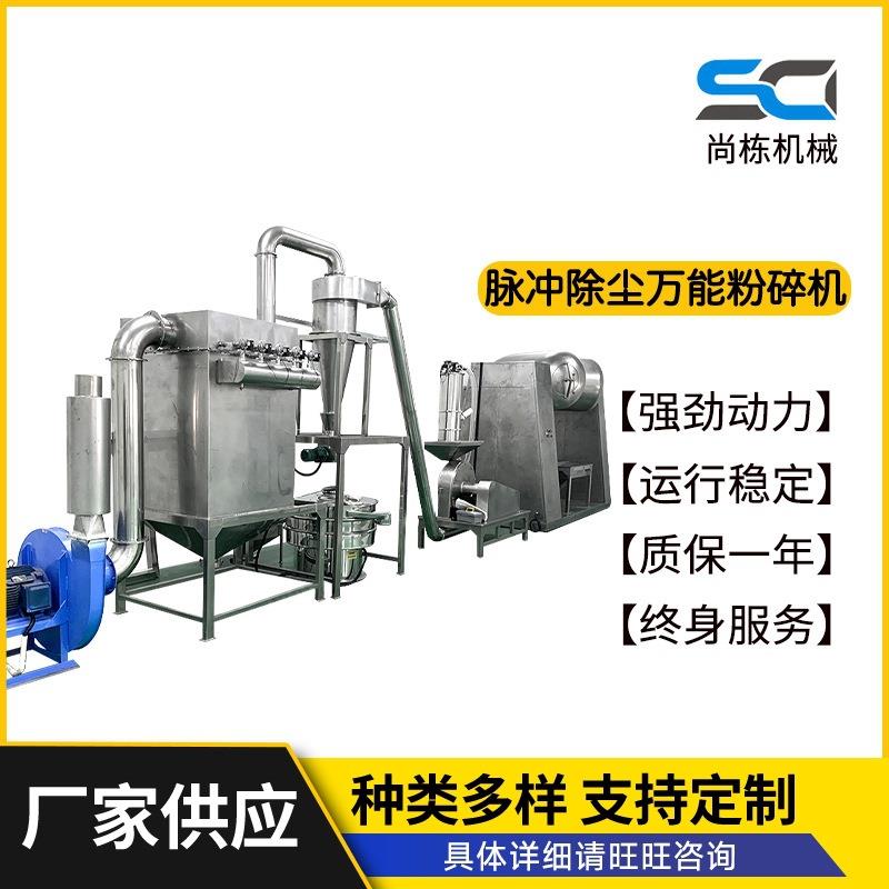 厂家粉碎机五谷杂粮磨粉机胡萝卜紫薯黑胡椒粉碎机