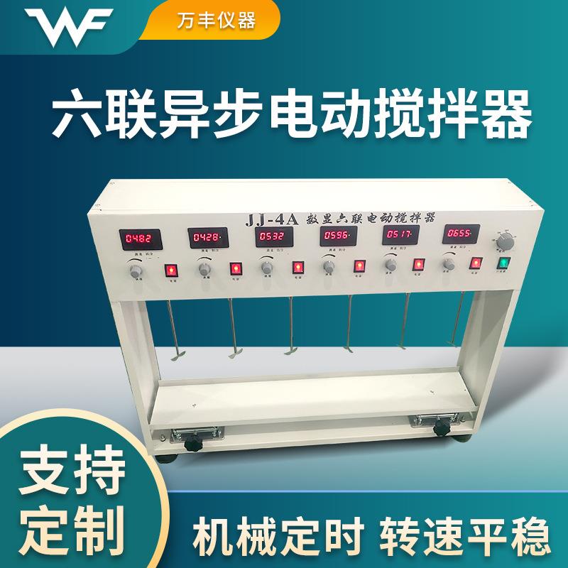 厂家供应JJ-4A型数显测速六联异步电动搅拌器实验室用搅拌机