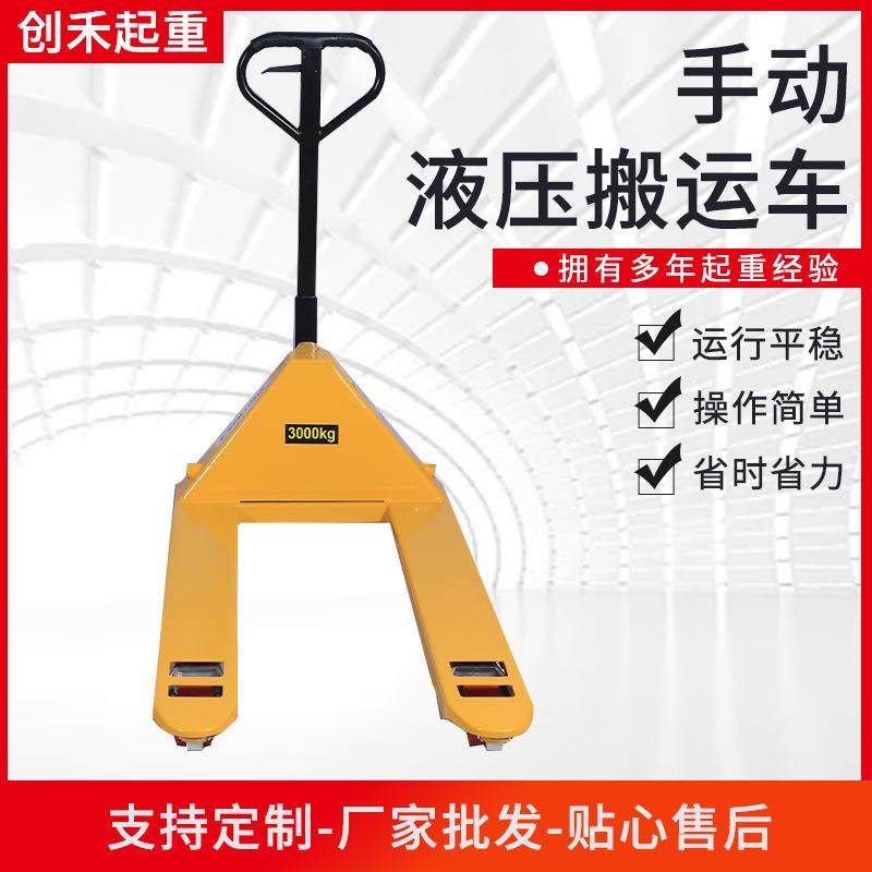 手动液压搬运车多规格叉车仓储托盘升降手推车拖车装卸搬运车,搬运/仓储/物流设备,其他起重搬运设备,淘宝优惠券,粉丝福利购,淘宝优惠卷
