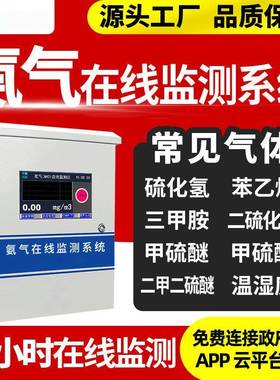 氨气在线监测系统JEK500-NH3恶臭气体检测仪臭气在线监测仪