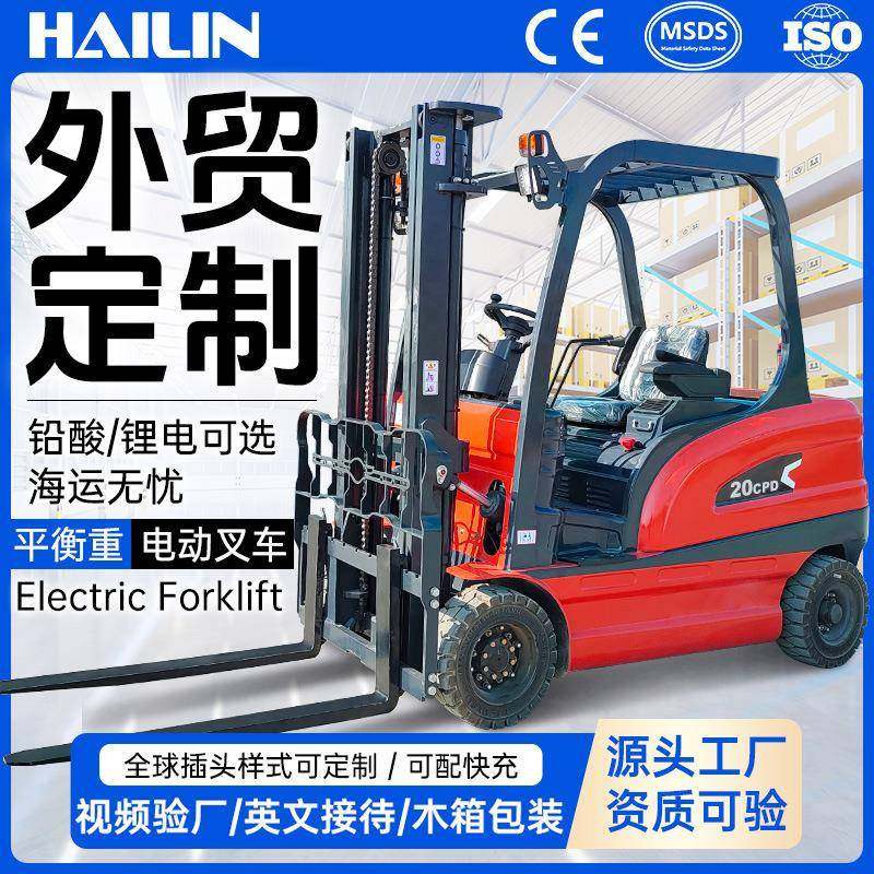 跨境choice电动叉车2吨座驾式全电动四轮平衡重新能源锂电叉车吨