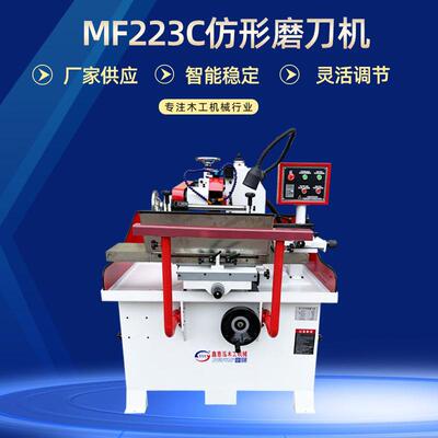 MF223仿形磨刀机异形刀具研磨刀机木工刀具成形刀异形刀磨刀机