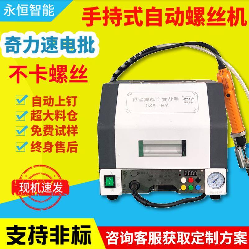手持式自动锁螺丝机自动打螺丝机吹气拧螺丝设备推拉式自动螺丝机