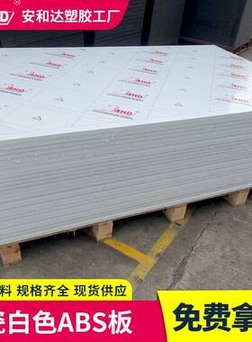 全新料瓷白色abs板材103015mm厚整板箱包abs工业塑胶板料东莞厂