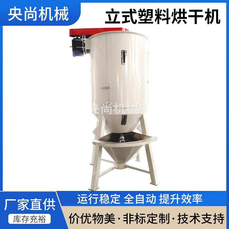 塑料烘干机大型立式拌料机塑料烘干机再生料颗粒混合拌料机厂家