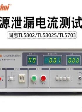 无源泄漏电流测试仪TL5802TL5802S接地电阻测试仪TL5703