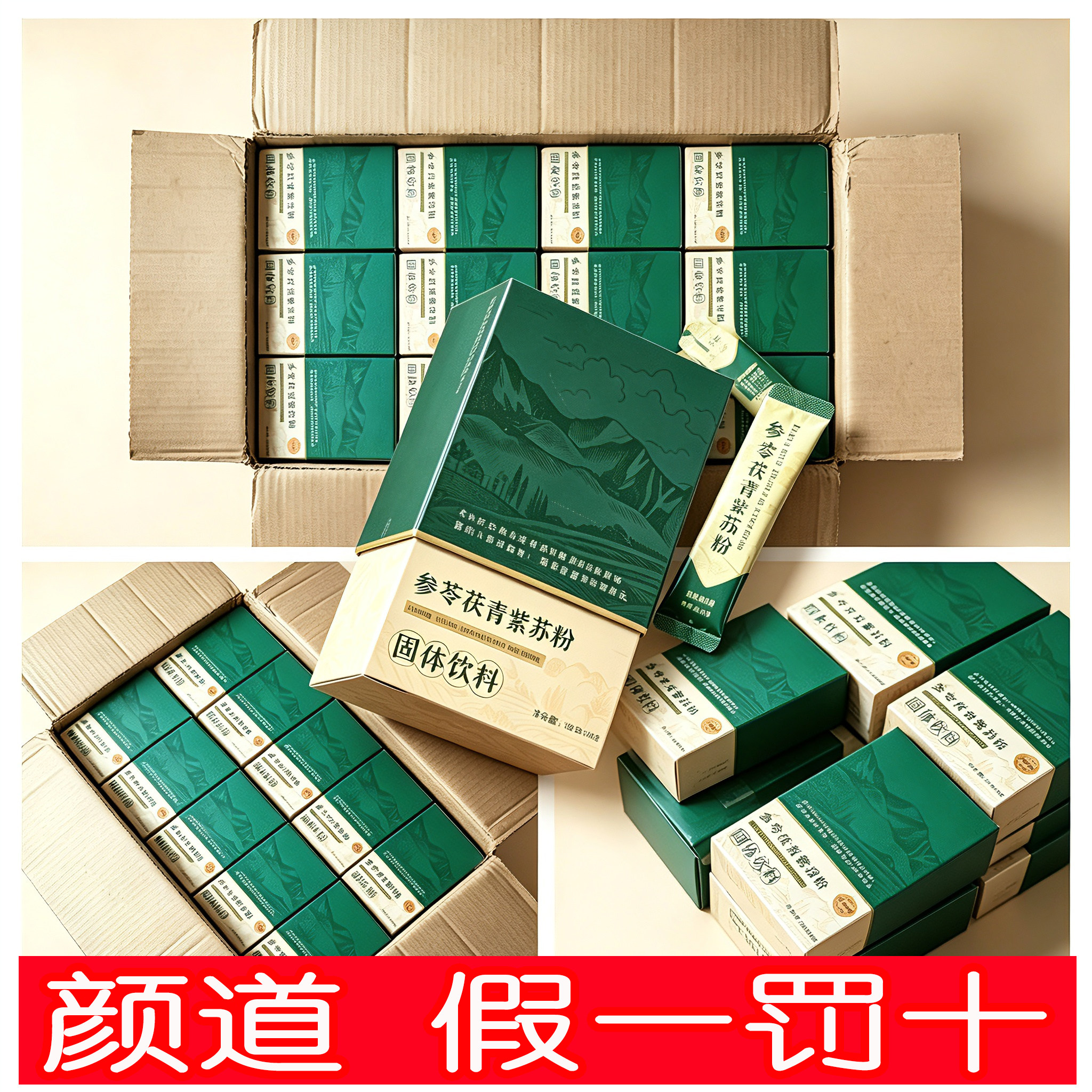 颜道参苓茯青紫苏粉固体饮料