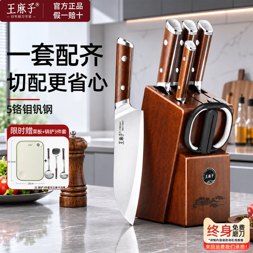【官方正品】王麻子刀具套装组合