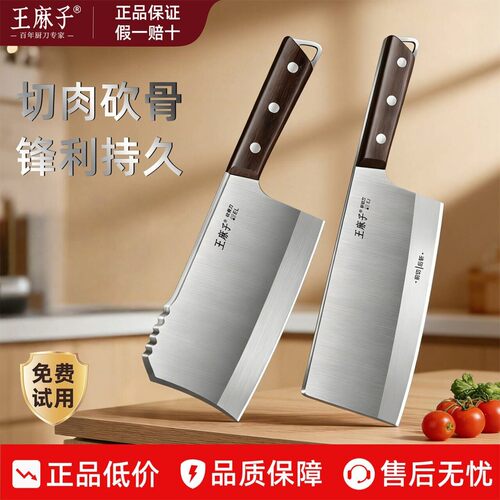【政府补贴】王麻子锋利斩切菜刀